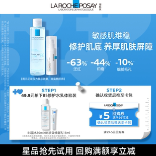 保湿 B5多效修复乳15ml 理肤泉B5蓝水50ml 修护V U先秒