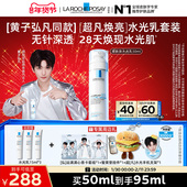 理肤泉B5修护水光乳液舒缓保湿 黄子弘凡同款 抗皱紧致褪红焕亮