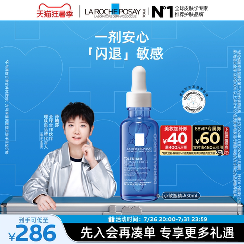 理肤泉特安舒缓修护胜肽精华液