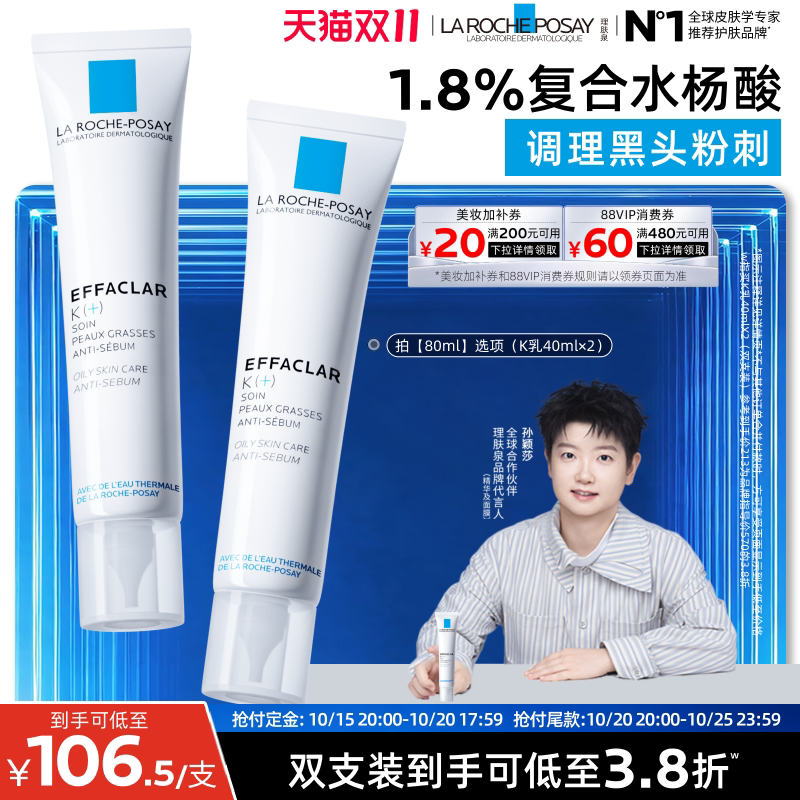 87!40ml*2!理肤泉K乳控油调理 商品图 4