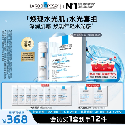 理肤泉水光B5修护乳液面膜套