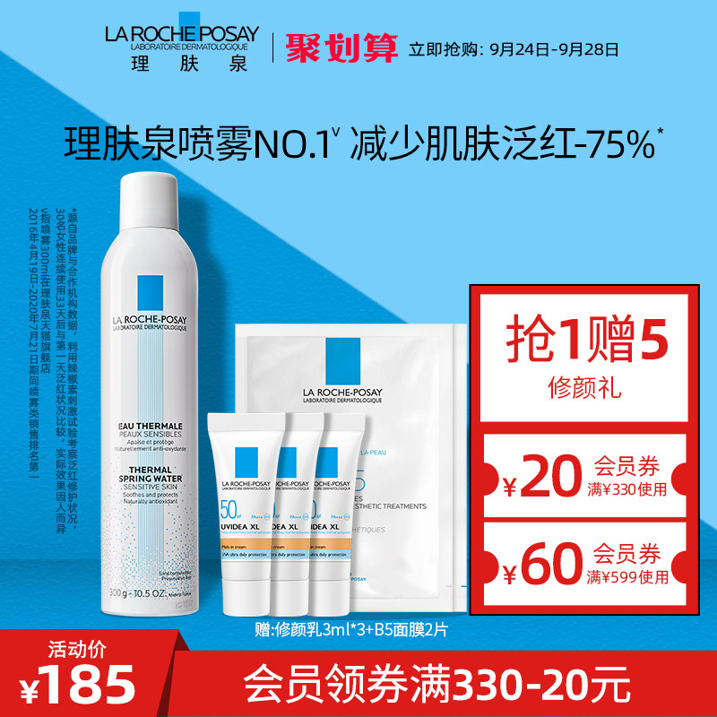 理肤泉舒缓调理喷雾大喷男补水保湿爽肤化妆水定妆敏感肌女