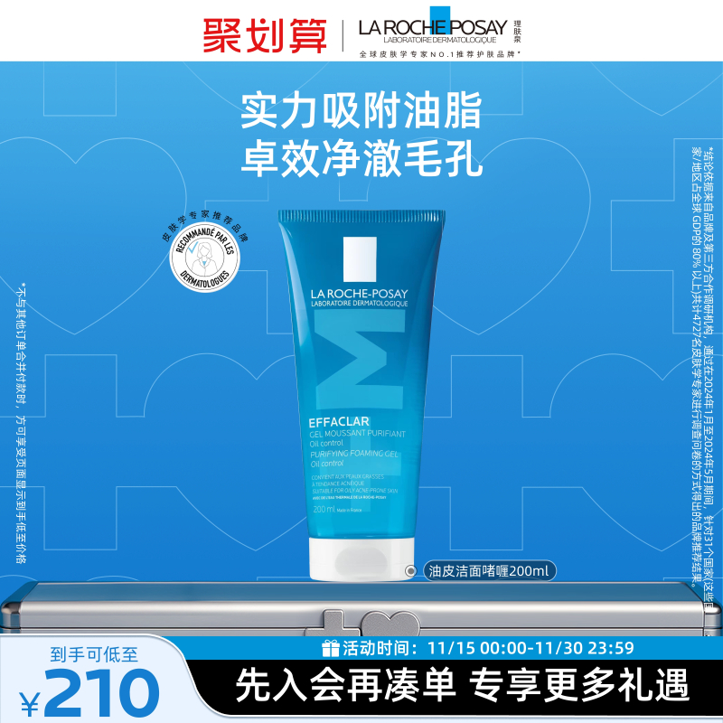 理肤泉洁面啫喱洗面奶控油清爽