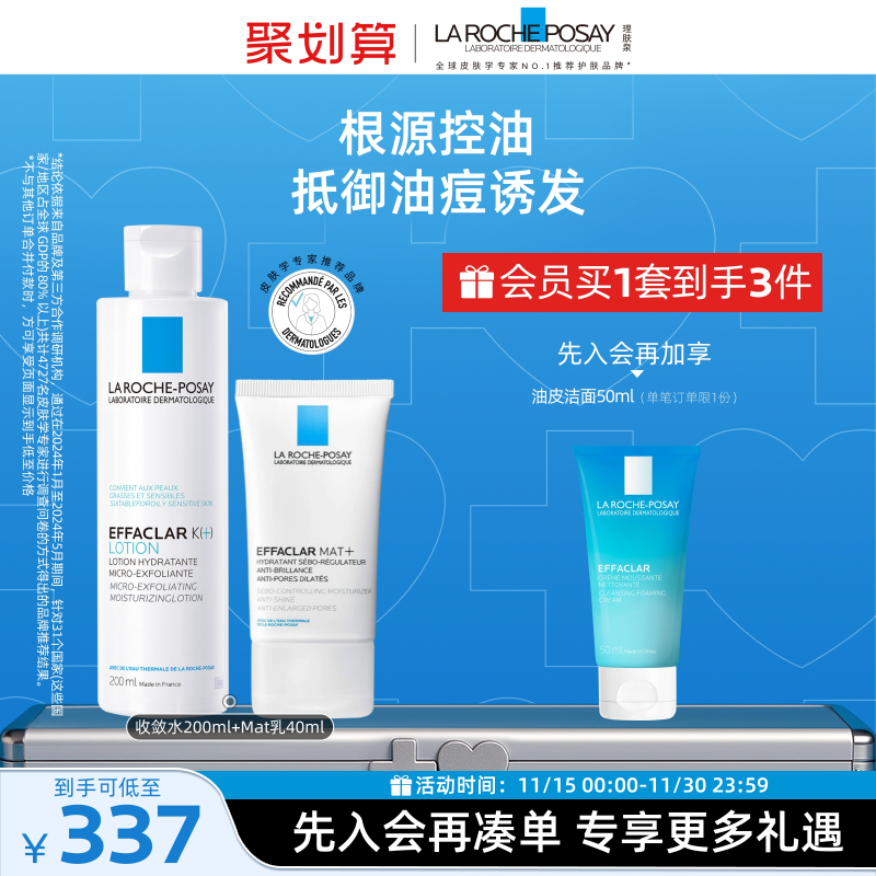 理肤泉控油清痘水乳套装清爽保湿