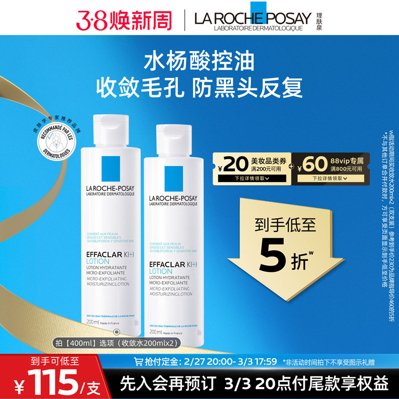 【38抢先加购】理肤泉微晶焕肤收敛水200ml控油补水收缩毛孔B