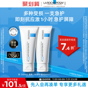 受損 理膚泉新B5面霜舒緩泛紅印痕屏障修護換季 B5修復(fù)霜升級版