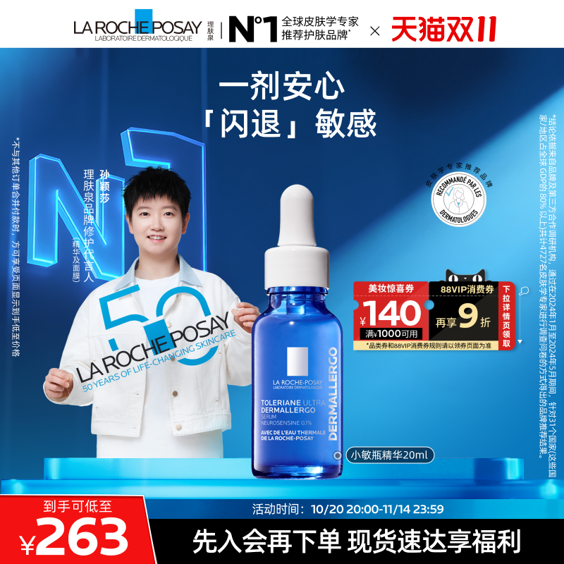 理肤泉特安胜肽精华液舒缓修护