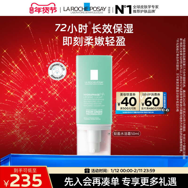 理肤泉轻盈水活霜50ml玻尿酸补水保湿干燥肌乳液面霜