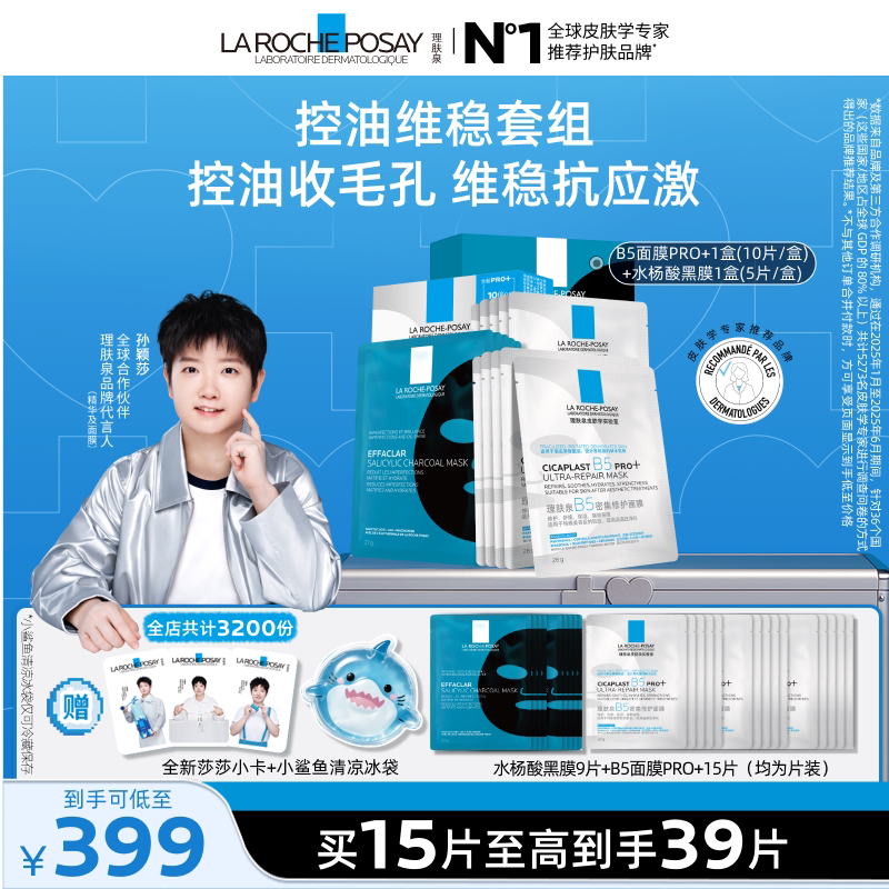 B5面膜PRO+补水保湿紧急修护