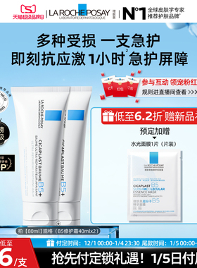 【立即预订】理肤泉新B5面霜舒缓泛红印痕屏障修护换季受损