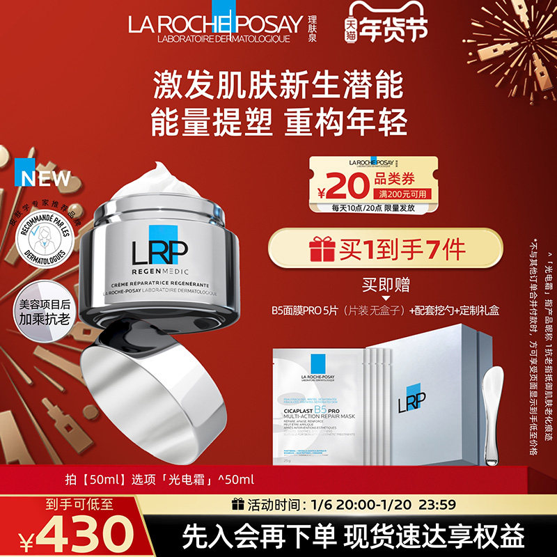 【新年礼物】理肤泉赋活修护面霜光电抗老抗皱紧致淡纹舒缓礼盒