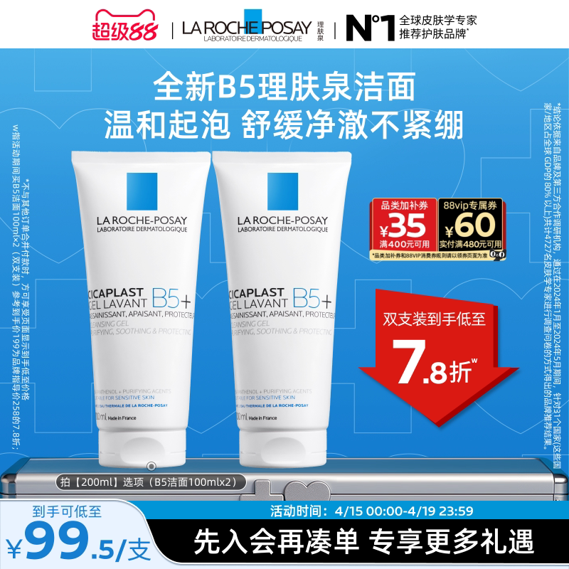 理肤泉新B5舒缓泡沫洁面啫喱温和清洁不刺激敏感肌洗面奶男女
