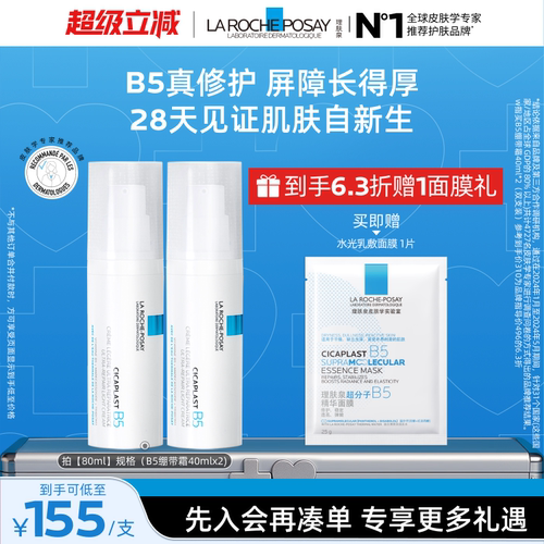 理肤泉B5修复乳保湿舒缓修护