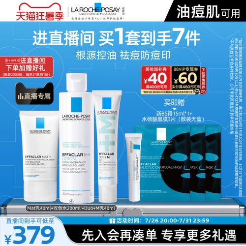 理肤泉水杨酸祛痘补水保湿水乳套