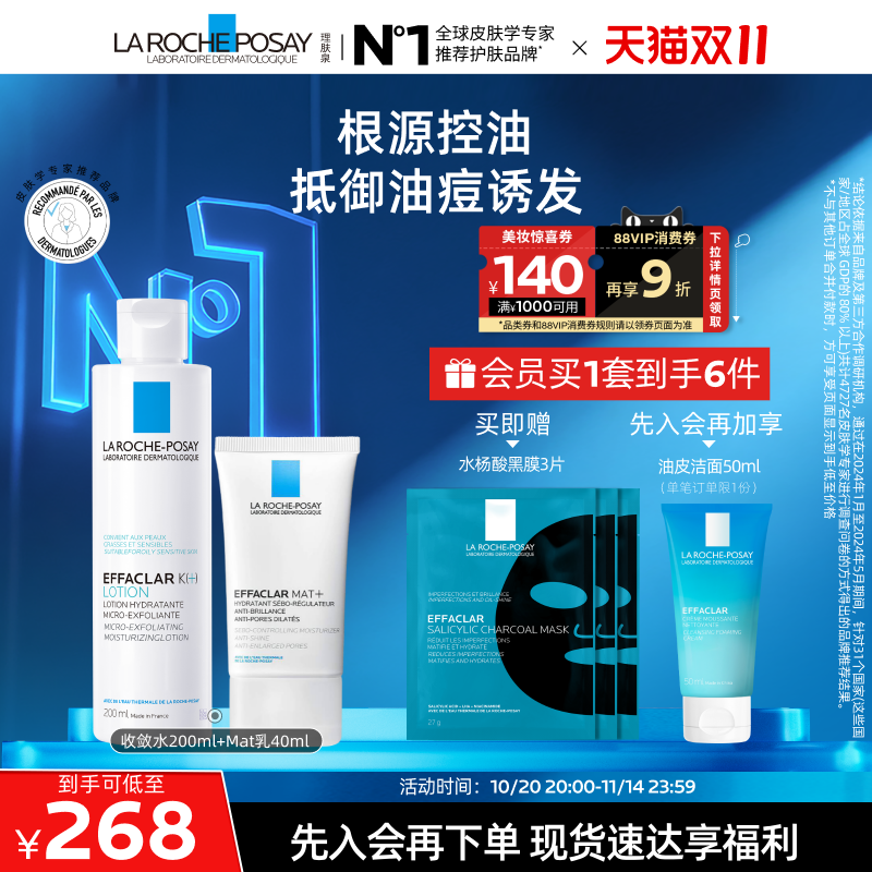 理肤泉控油清痘水乳套装清爽保湿