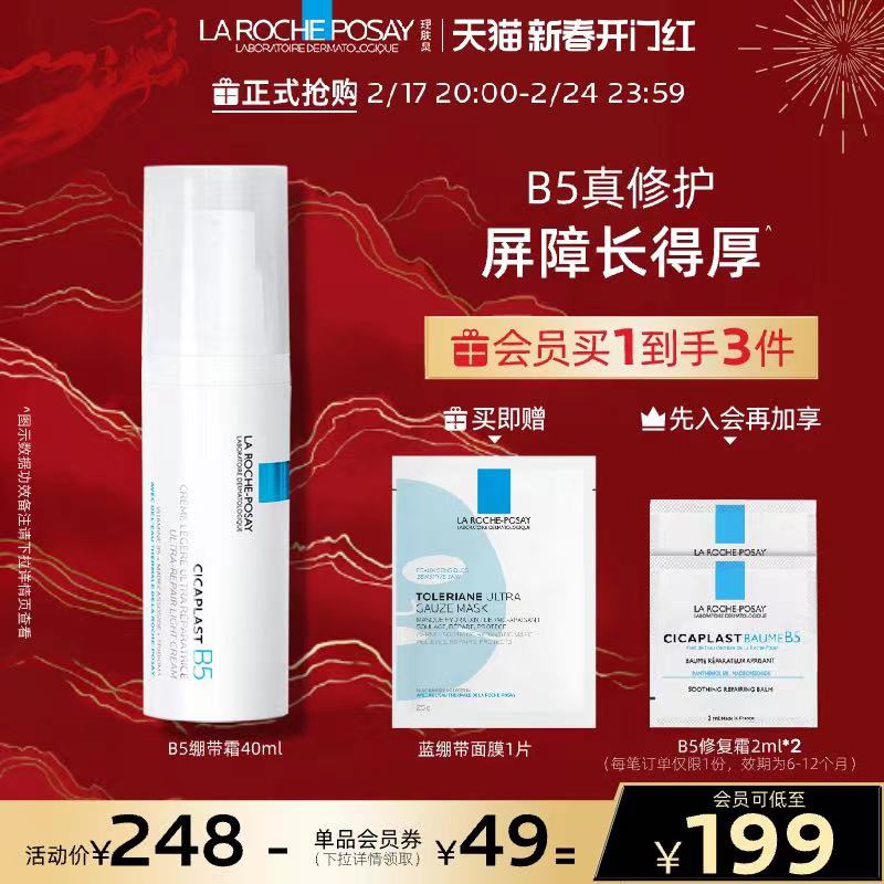 理肤泉B5绷带霜40ml修护屏障舒缓泛红印痕保湿乳液轻盈面霜敏感肌