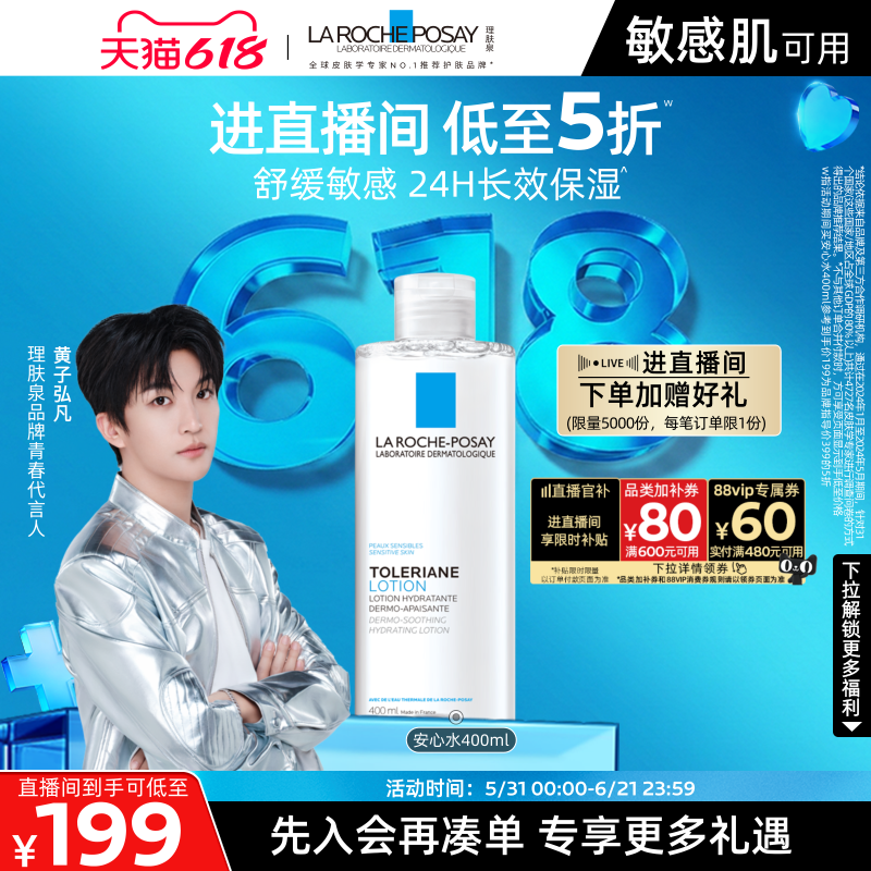 【黄子弘凡推荐】理肤泉柔肤水补水保湿修护紧致舒缓敏感