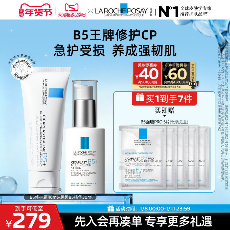 ����ȪB5�޻�ˮ����װ��ˮ��ʪˬ��ˮ�ʷ��������滺����Ʒ 184Ԫ