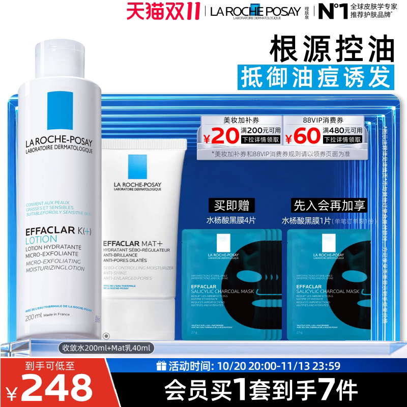 【双11立即抢购】理肤泉清痘水乳套装水杨酸清爽控油痘痘肌护肤品