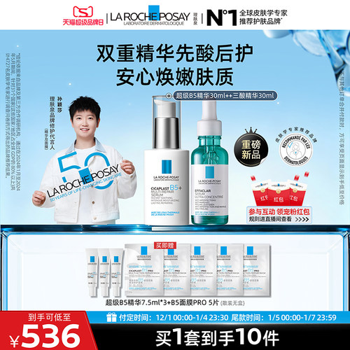 理肤泉超级B5精华修护保湿舒缓