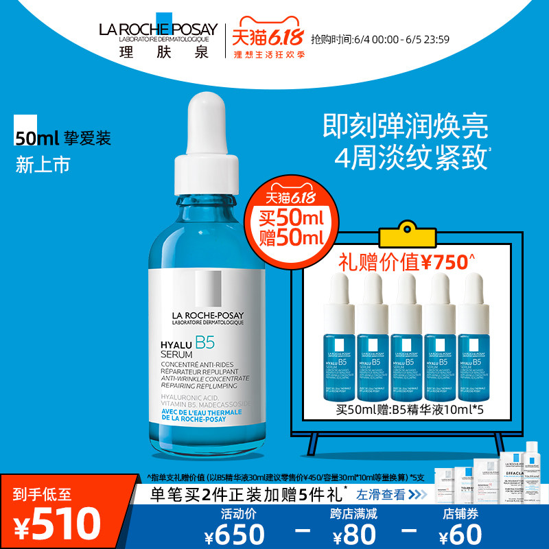 理肤泉B5熬夜精华液救星 提亮肤色舒缓敏感肌玻尿酸积雪草小蓝瓶