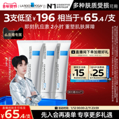 黄子弘凡推荐 理肤泉新B5面霜舒缓泛红印痕屏障修护受损