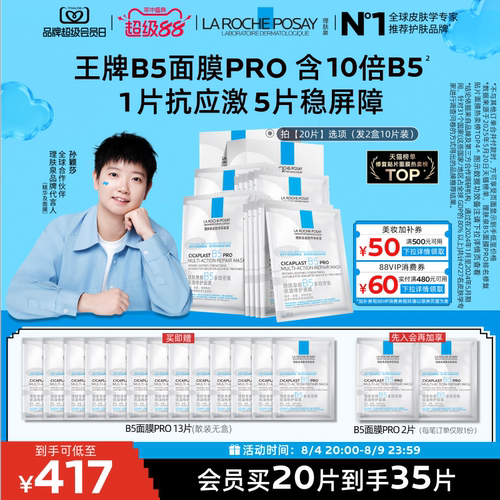 理肤泉新B5保湿修护面膜舒缓