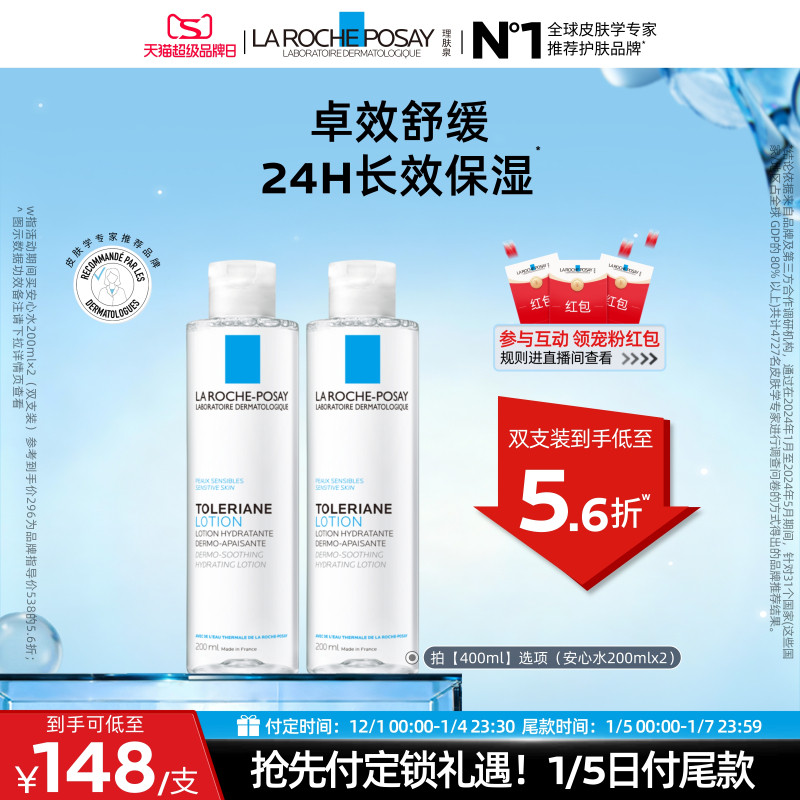 【立即预订】理肤泉安心水补水保湿紧致舒缓敏感肌修护屏障爽肤水