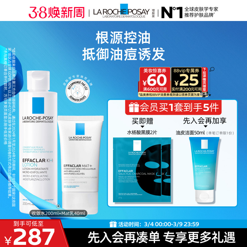 【38现货速发】理肤泉清痘水乳套装水杨酸清爽控油痘肌油皮护肤品