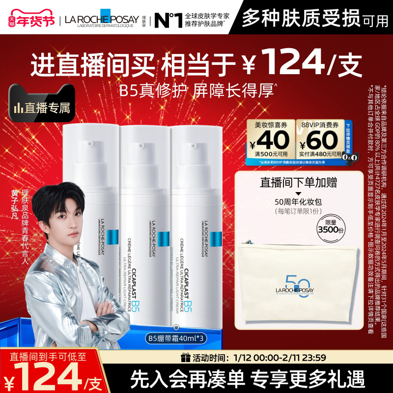 【黄子弘凡推荐】B5绷带霜40ml修护屏障舒缓泛红印痕乳液,美容护肤/美体/精油,面部护理套装,淘宝优惠券,粉丝福利购,淘宝优惠卷