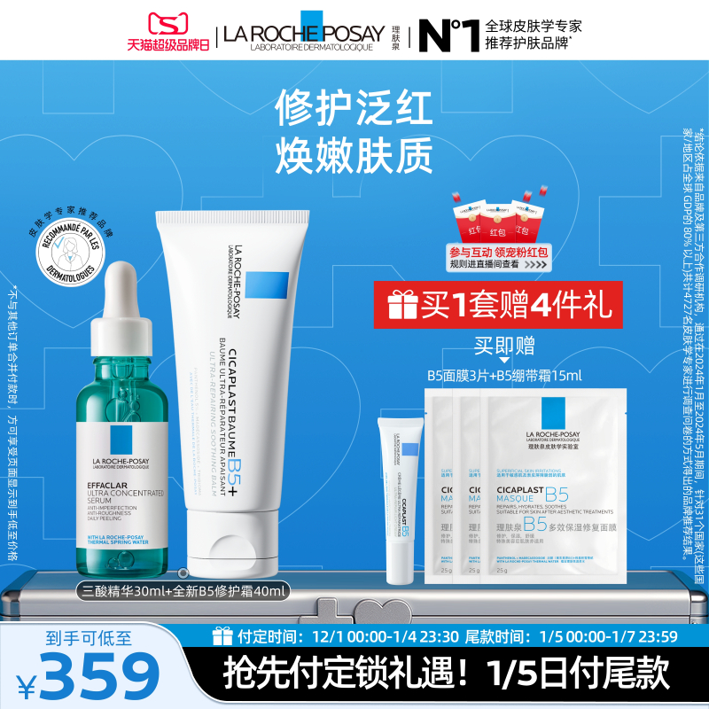 理肤泉B5三酸精华舒缓修护敏感肌