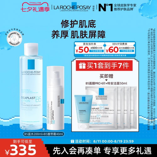 理肤泉B5修护水乳套保湿滋润