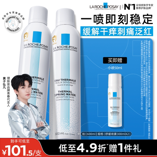 理肤泉舒缓泛红刺痛喷雾爽肤水