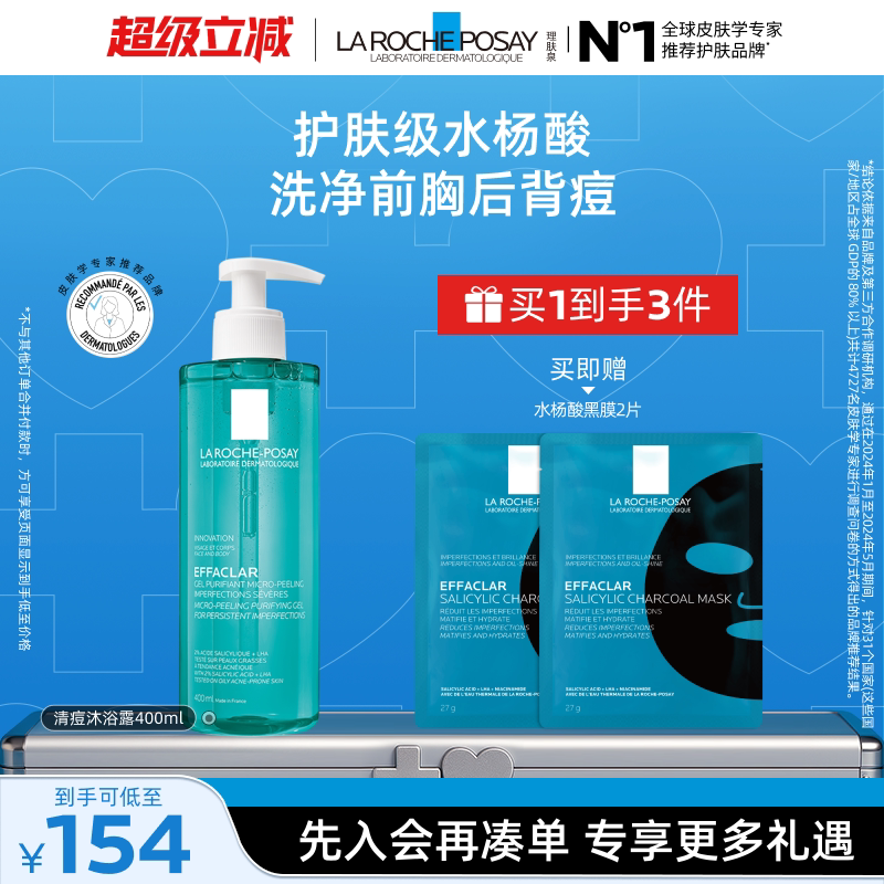 理肤泉水杨酸沐浴露洁肤控油祛痘清洁保湿身体啫喱 - 实物图