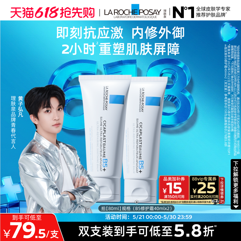 【618抢先购】理肤泉新B5面霜舒缓泛红印痕屏障修护换季受损保湿
