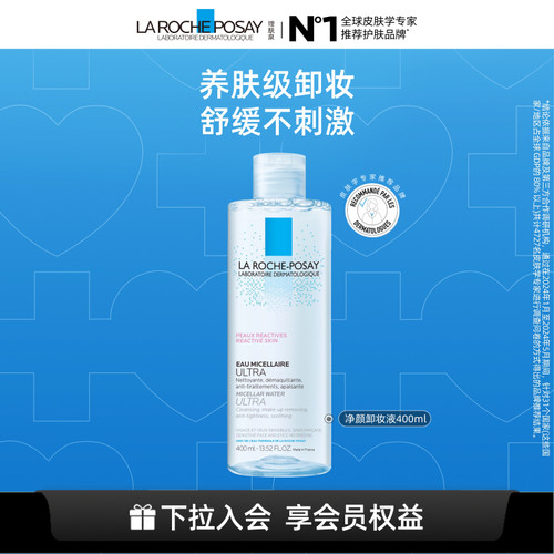 理肤泉温泉净颜修护卸妆液