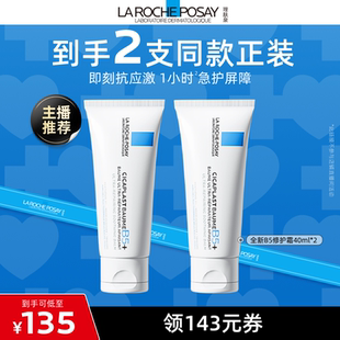 修護(hù)干燥O 理膚泉全新B5修護(hù)面霜保濕 達(dá)人直播