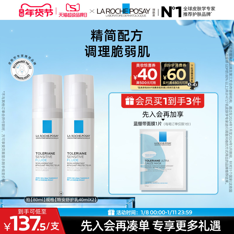 理肤泉特安舒护乳舒缓修护屏障敏感肌维稳补水保湿清爽乳液烟酰胺