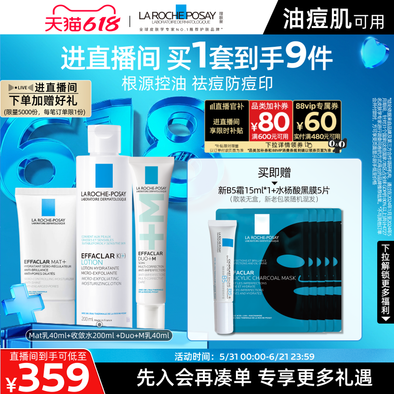 理肤泉水杨酸祛痘补水保湿水乳套