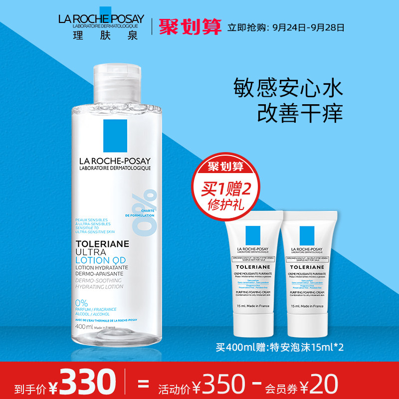 理肤泉安心水特安润肤水补水保湿爽肤化妆水舒缓敏感肌女