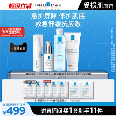 理肤泉保湿舒缓超级B5精华修护