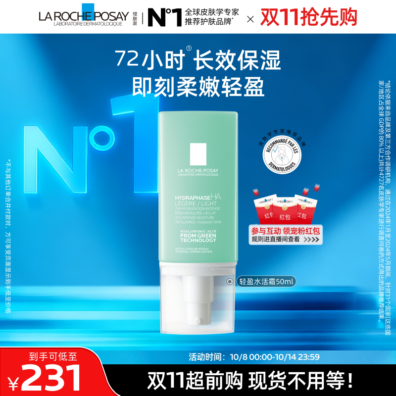 【双11抢先购】理肤泉轻盈水活霜50ml 玻尿酸补水保湿干燥肌乳液