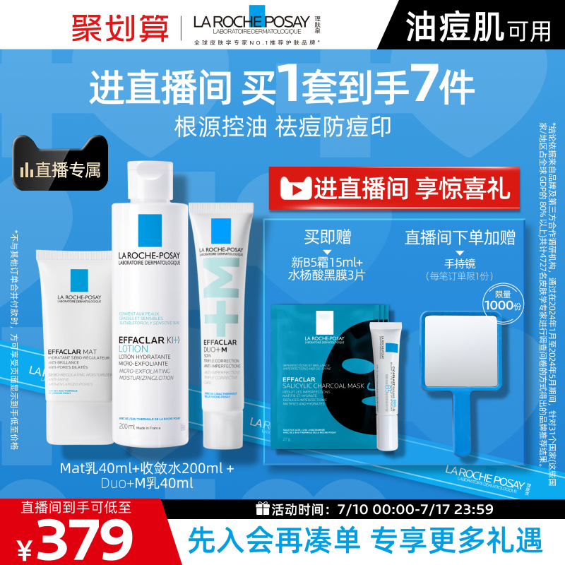 理肤泉水乳套装补水保湿控油清爽