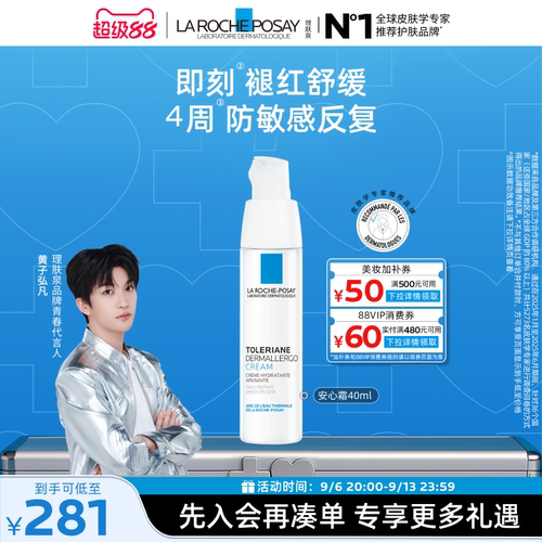 理肤泉特安修护面霜舒缓褪红