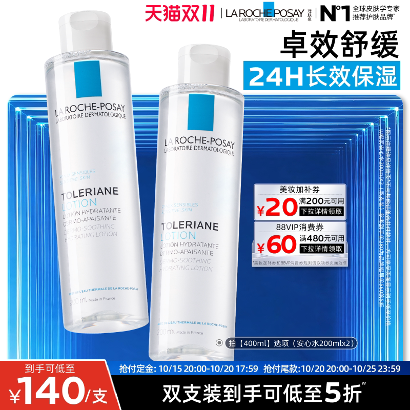 【双11立即预订】理肤泉安心水补水保湿紧致舒缓敏感肌修护屏障