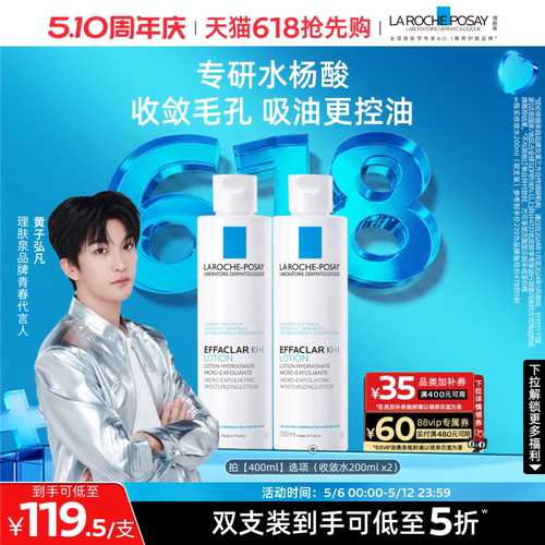 理肤泉收敛水控油水杨酸爽肤水