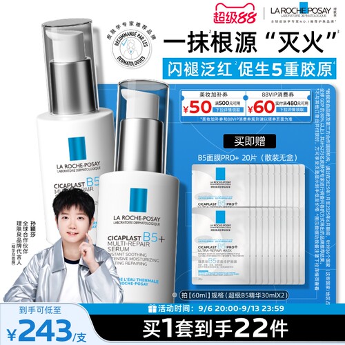 理肤泉超级B5精华修护保湿舒缓