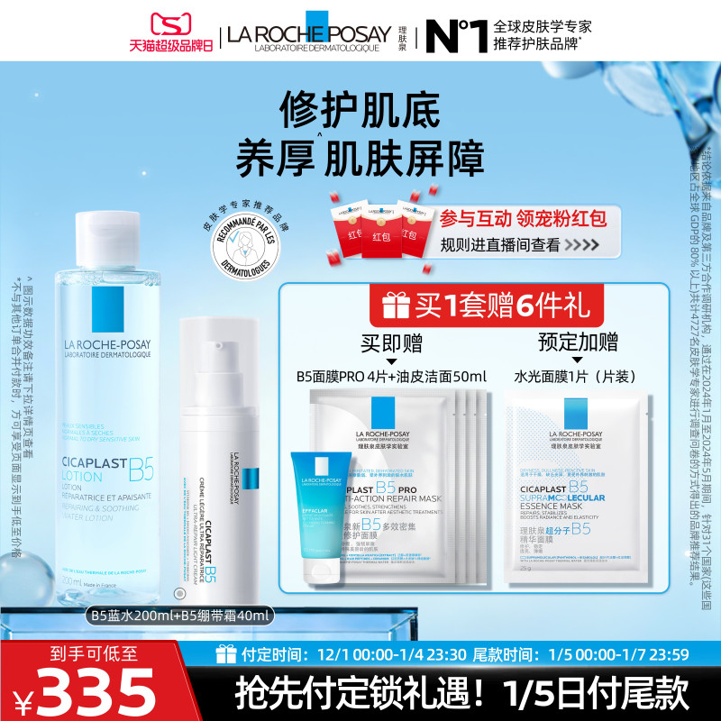 【立即预订】理肤泉B5修护水乳套装蓝水保湿爽肤水褪泛红滋润舒缓