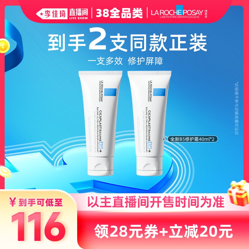 【李佳琦直播间现货全品类】理肤泉全新B5修护霜修护干燥泛红*