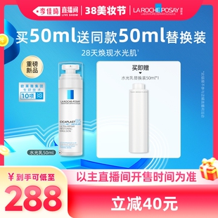 【李佳琦直播间美妆节】理肤泉B5修护水光乳液保湿焕亮*